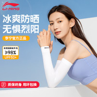 LI-NING 李宁 男女款手袖护袖护臂夏季防紫外线