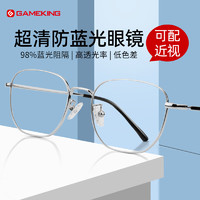 Gameking近视眼镜架男女防蓝光防辐射眼镜框平光可配镜护目镜  8206银色
