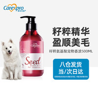 Carexpro 格伦仕宝 狗狗沐浴露籽粹氨基酸配方香波宠物浴液护毛温和蓬松沐浴露 500ml