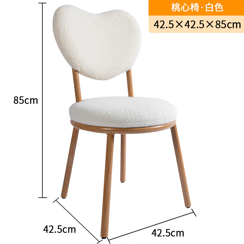 索尔诺ins心形椅子北欧家用化妆椅设计师羊羔绒餐椅创意休闲靠背椅 桃心椅181-白色