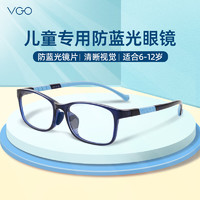 VGO儿童防蓝光眼镜防辐射眼镜小孩电脑手机网课护目眼镜框2001蓝色