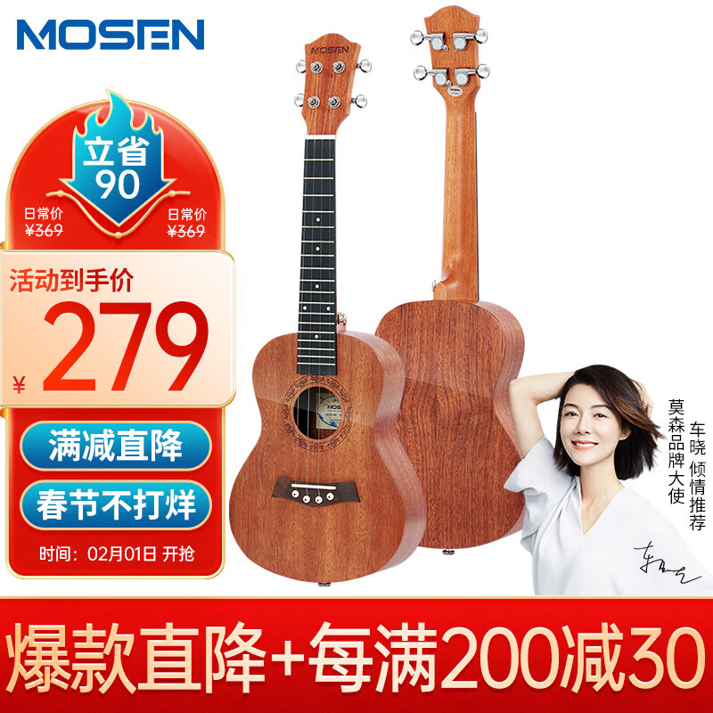 莫森（MOSEN）M3-N尤克里里乌克丽丽ukulele单板桃花芯木小吉他23英寸 纯木色 23英寸 单板 桃花芯木 纯木色