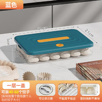 蜗家（WOJIA）饺子盒食品级冷冻密封保鲜盒水饺馄饨速冻家用厨房冰箱收纳盒 蓝色1层1盖