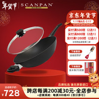 SCANPAN经典系列不粘炒锅28cm+煎铲家用经典款炒菜锅具不粘炒锅 28cm | 314967