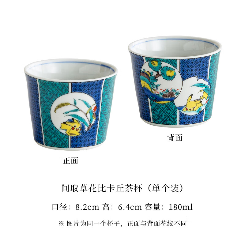 同合日本九谷烧陶瓷杯子比卡丘日式创意咖啡杯子8090比卡超茶杯 间取草花比卡丘茶杯