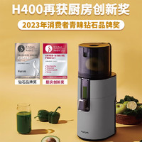 88VIP：Hurom 惠人 H400原汁机榨果汁机汁渣分离大口径韩国原装2023新款