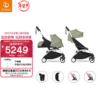 STOKKE 思多嘉儿 YOYO² 0+月龄婴儿推车套餐可坐可躺伞车登机车遛娃神器 橄榄绿