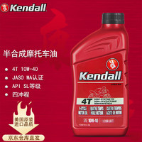 Kendall 康度 美國原裝進口 4T半合成摩托車機油 10W-40 SL 1L 汽車用品