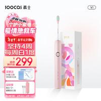 SOOCAS 素士 V1电动牙刷 成人口腔护理 声波智能震动便携巧小电动牙刷 生日新年情人节礼物