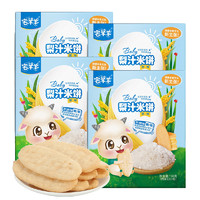 88VIP：宅羊羊 梨汁米饼辅食饼干原味50gX4盒儿童零食抓握磨牙休闲零食