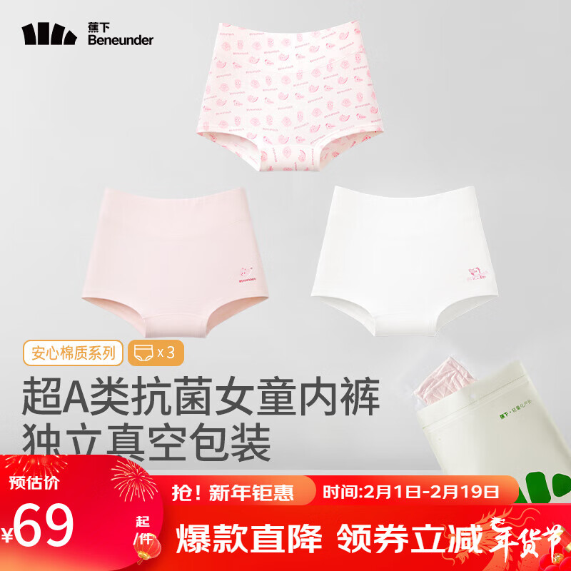 蕉下（beneunder）儿童内裤抗菌棉质女童内裤大童可爱卡通三条装内裤 【小童】粉红动森+空境粉+镜月白 120