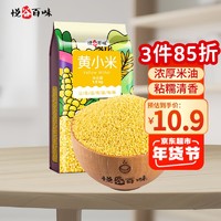 悦谷百味 甄选黄小米 1kg