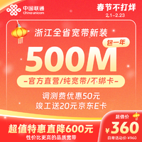 Liantong 聯通 中國聯通 浙江聯通 500M寬帶 包年