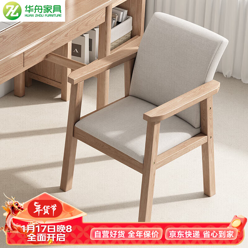 华舟实木椅子家用餐桌椅简约书房椅现代扶手椅靠背学习椅白蜡木纹 白蜡木纹普金椅