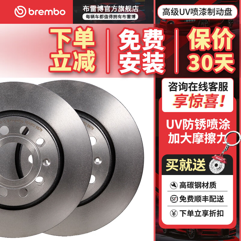 布雷博（Brembo）高碳刹车盘 前刹车盘 两轮装 本田 冠道 UR-V