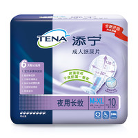 TENA 添宁 夜用型 成人纸尿片 老年人产妇加大号M-XL10片