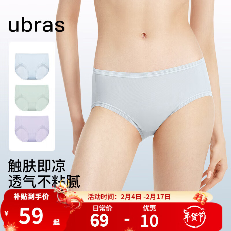 Ubras 女士抗菌超薄内裤 3条装 UE2341171
