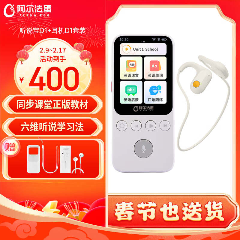 Alpha Egg 阿尔法蛋 AI听说宝D1MT-31AI02  复读机 白色-64G（京8仓）