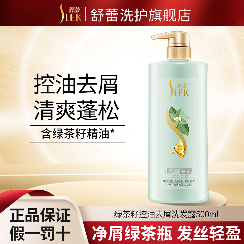 SLEK 舒蕾 绿茶籽强韧修护洗发露 500ml