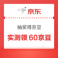 京东汽车 做任务抽奖得京豆/优惠券/实物