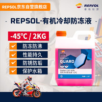 REPSOL 睿烁威爽有机冷却防冻液摩托车防冻液-45℃ 2KG/红色
