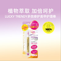 LUCKY TRENDY 多效修护美甲护理棒美甲去死皮倒刺工具