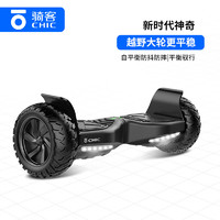 移动端：CHIC 骑客 电动平衡车成人儿童智能体感车两轮越野代步平衡车自动 ES03黑色