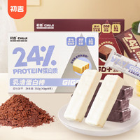 CHUJI 初吉 蛋白棒组合装 2口味 720g（乳清蛋白棒白巧克力味360g+乳清蛋白棒黑巧克力味360g）