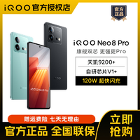 抖音超值購：iQOO Neo8 Pro 閃充高刷游戲電競5G手機學生續航游戲