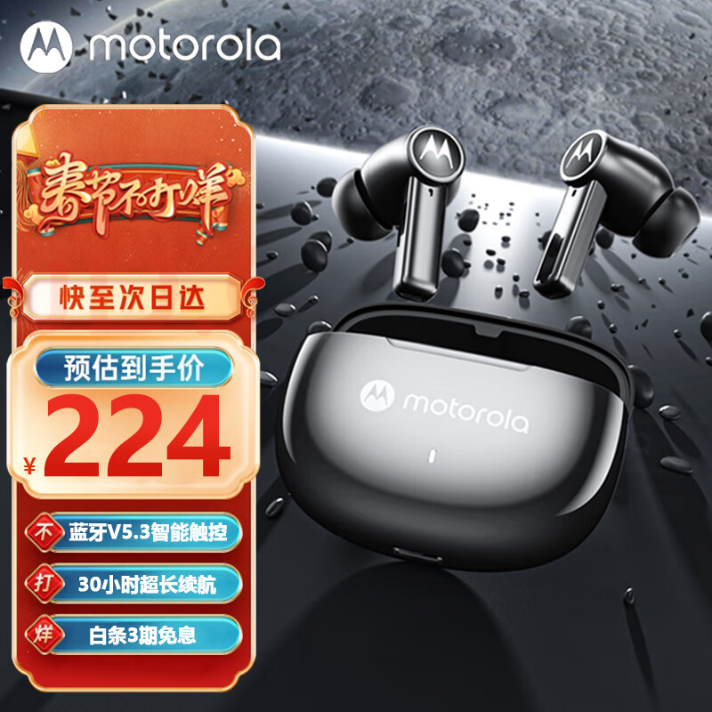  motorola/摩托罗拉 真无线主动降噪蓝牙耳机