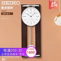 SEIKO日本精工时钟家用客厅整点刻点报时音量可调木制挂墙钟表吊摆挂钟