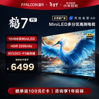 FFALCON 雷鳥 電視 鶴7 24款 75英寸 MiniLED 1248分區高刷 75R686C