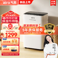 airx 气熙 除湿机/抽湿机 除湿量18升/天 家用轻音吸湿器地下室干燥机干衣净化 wifi手机控制 D1