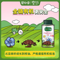 BioJunior 碧欧奇 有机亚麻籽油宝宝辅食用油100ml 亚麻籽油100ml