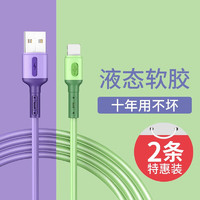 ZiTai 孜泰 蘋果數據線充電線液態軟膠iphone14/13/12/11/plus/promax/XS/XR/8手機快充充電器線 1米 綠+紫