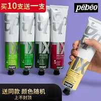 Pebeo 贝碧欧 法国Pebeo贝碧欧XL油画颜料专业级大师美术生专用油彩油墨材料版画颜料油画工具美术用品画材200ml 80ml 单支