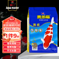 统一 宝多福 锦鲤育成成鱼饲料2.5kg 上浮型 不浑水增艳增体金鱼鱼粮