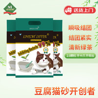 LOVECAT 爱宠爱猫 litter 绿茶豆腐猫砂2.6kg*3袋 吸水易结团可冲厕所2.0颗粒