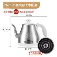 SEKO 新功 电热水壶烧水壶电水壶 原厂配件水壶 （仅配壶无底座） 769C白色配壶 （适用W35）