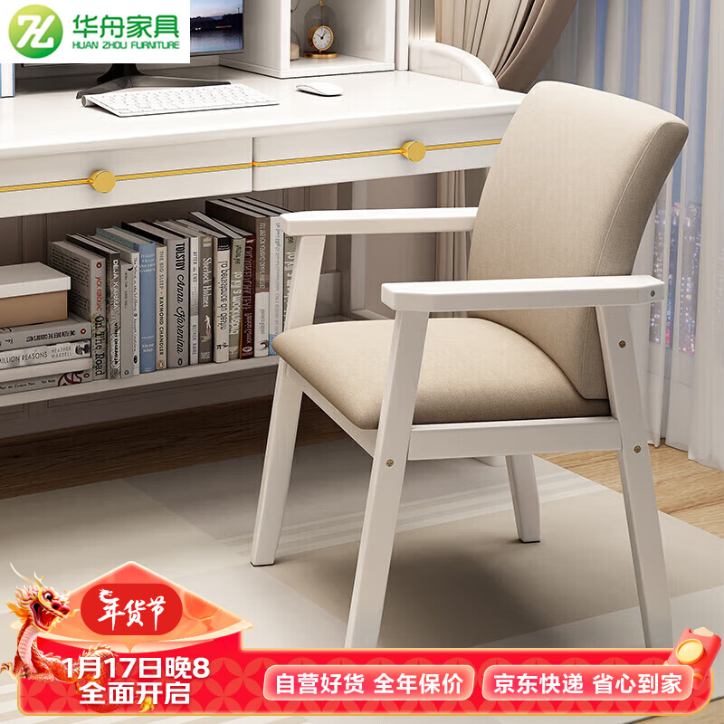 华舟实木靠背椅家用餐椅书房书椅简约学习椅写字办公椅 白色