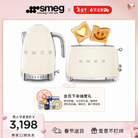 Smeg 斯麦格 多士炉+热水壶套装 烤面包机吐司机 7档控温电水壶 情人节礼物 奶白色