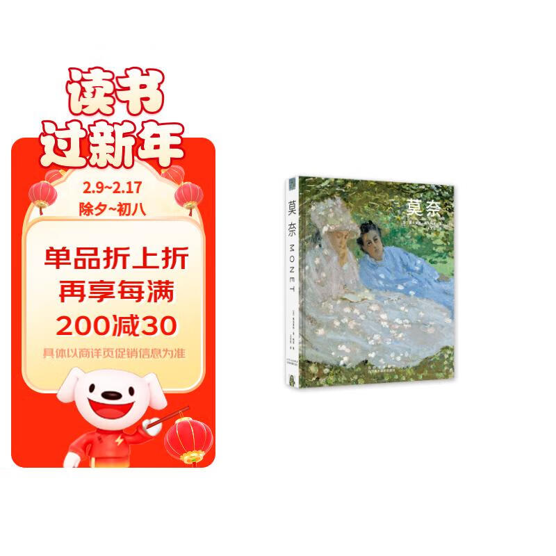 莫奈 超高清临摹大艺术家系列大开本画册画集世界名画油画书籍