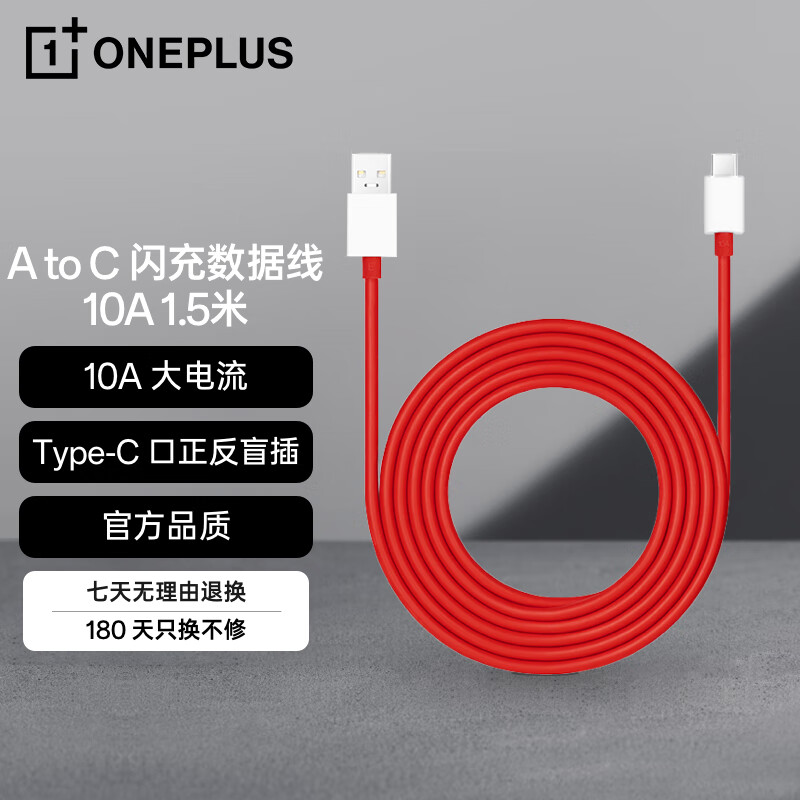 一加 USB-A to Type-C 闪充数据线 10A 1.5米充电线 支持 100W Max 多协议兼容 通用OPPO