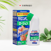 Hisamitsu 久光制药 撒隆巴斯涂抹液 85ml