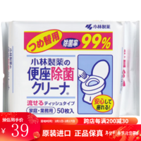 小林制藥 日本小林（KOBAYASHI）馬桶坐便清潔濕巾便圈清潔紙去污濕巾 替換裝1袋*50片