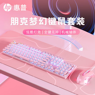 惠普（HP） GK400Y惠普朋克机械键盘游戏键盘104键背光有线键盘套装可爱女生电脑粉色白色白光 【淘气粉键盘电竞两件套】键鼠版 青轴