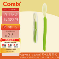 Combi 康贝 儿童餐具辅食勺婴儿喝水吃饭 5月+ 带防尘收纳盒