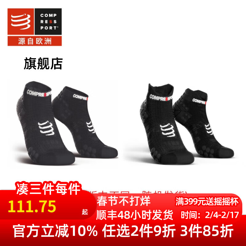 COMPRESSPORT 跑鞋