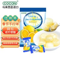 COCON 可康 海盐咸柠檬味水果硬糖 马来西亚进口 喜糖圣诞节糖果150g(约36颗)
