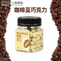 BENRO 百诺 咖啡豆夹心巧克力 困了累了来一粒 办公室下午茶困乏零食礼物 拿铁风味*1